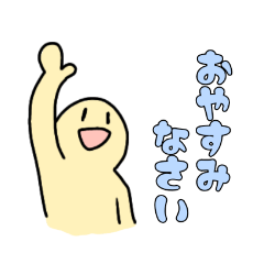 [LINEスタンプ] ゆるびとスタンプ : 敬語