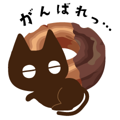 [LINEスタンプ] ぐうたら黒ネコ トッピン・グ―