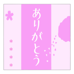 [LINEスタンプ] 桜をモチーフにした手紙風カスタムスタンプ
