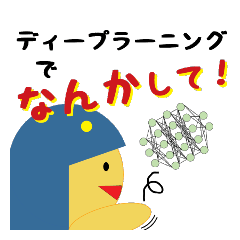 [LINEスタンプ] 送って学ぶAIとディープラーニング 