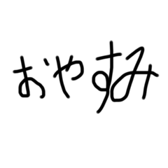 [LINEスタンプ] 日常で使うであろう言葉
