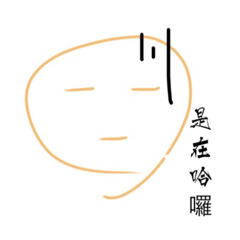[LINEスタンプ] 是無用處