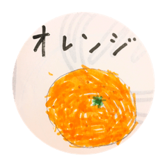 [LINEスタンプ] はじめてのフルーツスタンプ♪