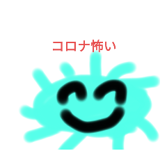 [LINEスタンプ] 例のウイルス