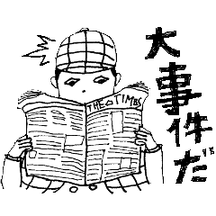 [LINEスタンプ] ホームズスタンプ