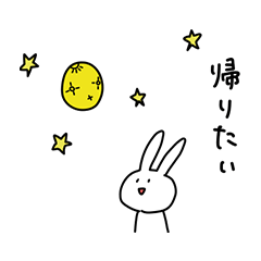 [LINEスタンプ] 月にかえりたいゆるうさぎ 