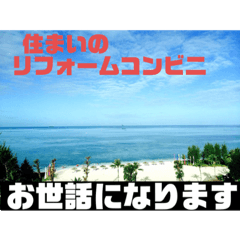 [LINEスタンプ] 住まいのリフォームコンビニ