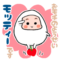 [LINEスタンプ] おモチのようせいモッティー 