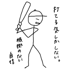 [LINEスタンプ] プレーもメンタルもゆるすぎる野球あるある
