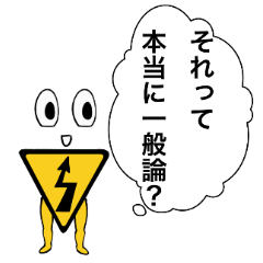 [LINEスタンプ] dangers