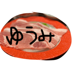 [LINEスタンプ] ゆうみがつかう