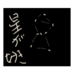 [LINEスタンプ] 自然が好き！(星、山、海、川など)