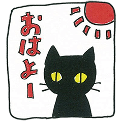 [LINEスタンプ] 黒猫 ノアール・にゃんきち 