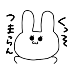 [LINEスタンプ] 愉快なうさぎ達