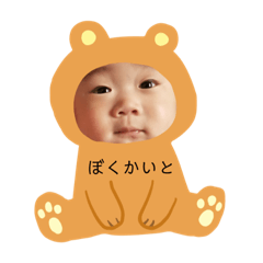 [LINEスタンプ] ぼくかいと