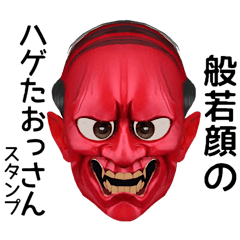 [LINEスタンプ] 般若なおっさん