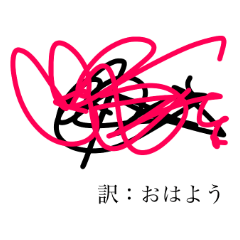 [LINEスタンプ] 未知との遭遇...