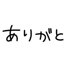 [LINEスタンプ] 使えそうな文字だけスタンプ