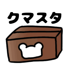 [LINEスタンプ] くまのマオくん