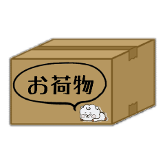 [LINEスタンプ] 荷物お届け・受取り