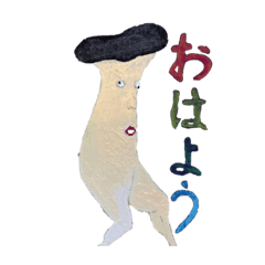 [LINEスタンプ] エリンギの谷 きのこワールド