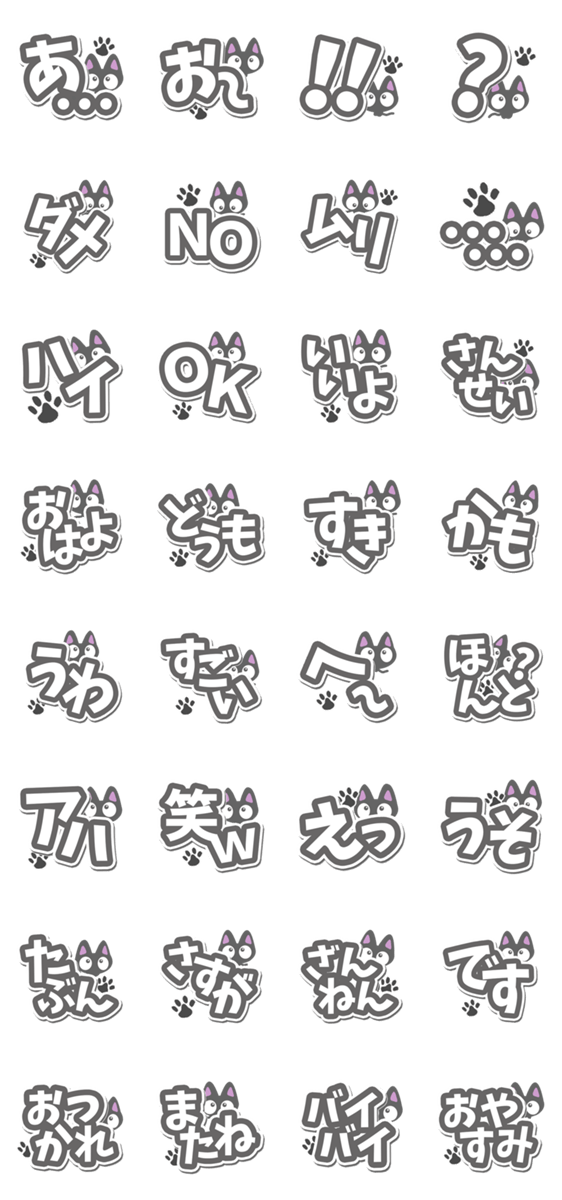 ちびクロ【白い大きな文字編】のスタンプ詳細