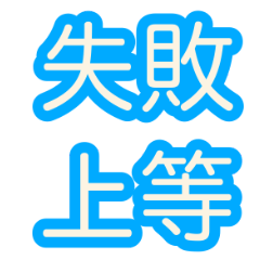 [LINEスタンプ] 弱音吐いてもいいじゃない（＾ω＾）