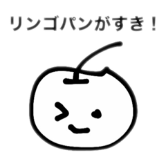 [LINEスタンプ] 若干文字がぼやけているリンゴパンスタンプ