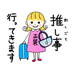 [LINEスタンプ] 愛すべき推しのいる生活