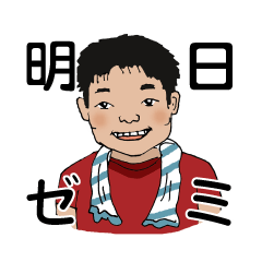 [LINEスタンプ] 僕らのたなゆう