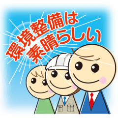 [LINEスタンプ] 環境整備は素晴らしい！日常ことば