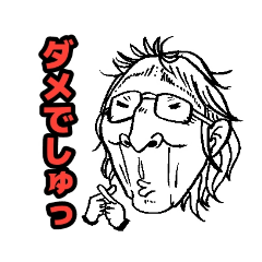 [LINEスタンプ] 滑舌悪い人
