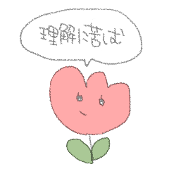 [LINEスタンプ] 煽れおはなちゃん