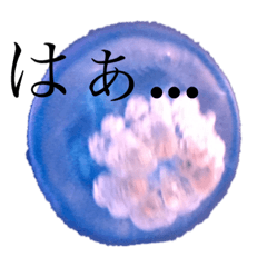 [LINEスタンプ] かったるい海洋生物
