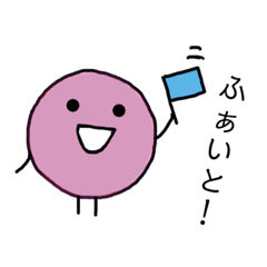 [LINEスタンプ] シンプルな梅干し