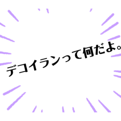 [LINEスタンプ] 言いわけや煽りができるスタンプ