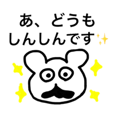 [LINEスタンプ] しんしんの使いやす〜いスタンプ 