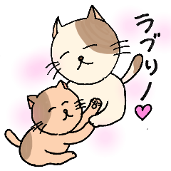 [LINEスタンプ] ラブ アンド ネコちゃん