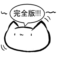 [LINEスタンプ] みんみスタンプ＜完全版！！！！＞ 