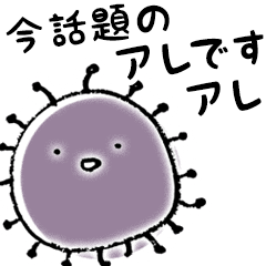 [LINEスタンプ] 流行のコロナん。