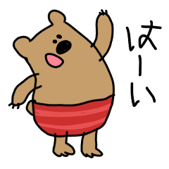 [LINEスタンプ] たまに使いやすい、ゆるく生きたいくま。