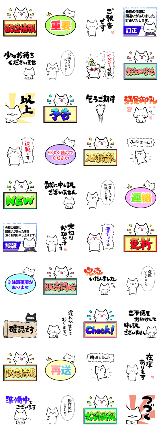 お知らせするスタンプ！のスタンプ詳細