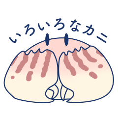 [LINEスタンプ] いろいろなカニ 
