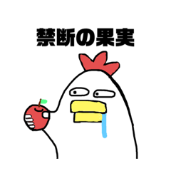 だるいニワトリ