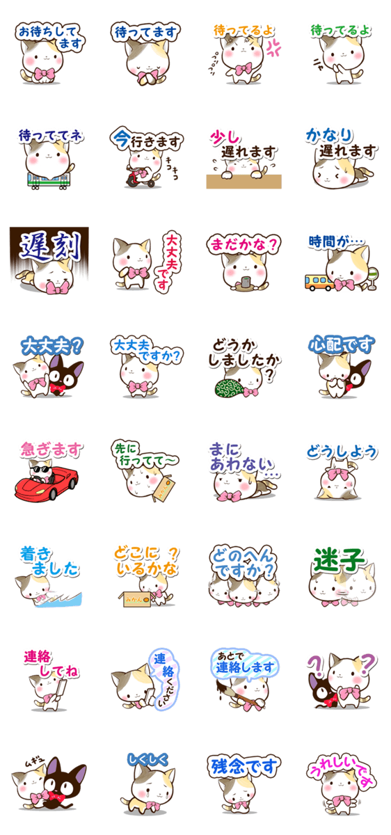 リボンと三毛猫【待ち合わせ編】のスタンプ詳細