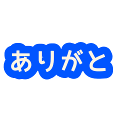 [LINEスタンプ] あいさつスタンプ【青】
