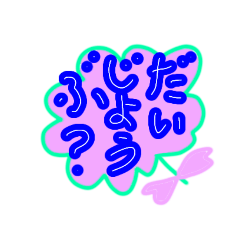 [LINEスタンプ] 8っぱの気持ち6