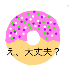 [LINEスタンプ] 煽るぜ、どーなつ！