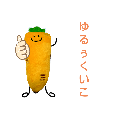 [LINEスタンプ] 元気が出るにんじん