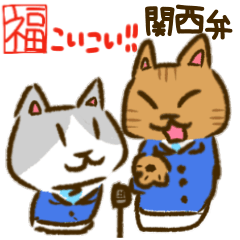 [LINEスタンプ] 福よこいこい招き猫の方言スタンプ(関西弁)
